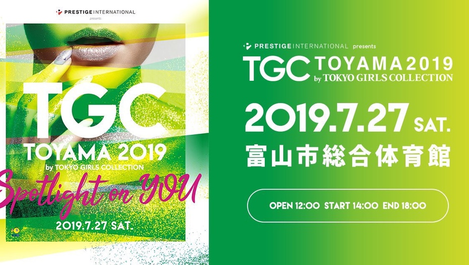 【トラウデン直美】 7/27　TGC TOYAMA 2019 に出演します！！