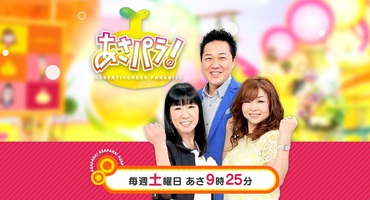 【トラウデン直美】12/21　YTV「あさパラ！…