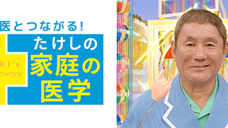 【トラウデン直美】3/3　EX「名医とつながる！たけしの家庭の医学」に出演します