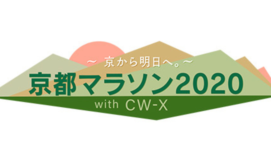 【トラウデン直美】3/14　KBS京都「～京から明日へ。～京都マラソン2020 with『CW-X』」に出演します