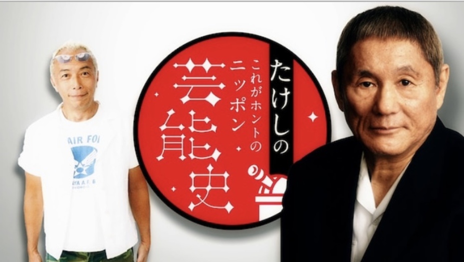 【トラウデン直美】11/14　NHK BSプレミアム「たけしのこれがホントのニッポン芸能史」に出演します