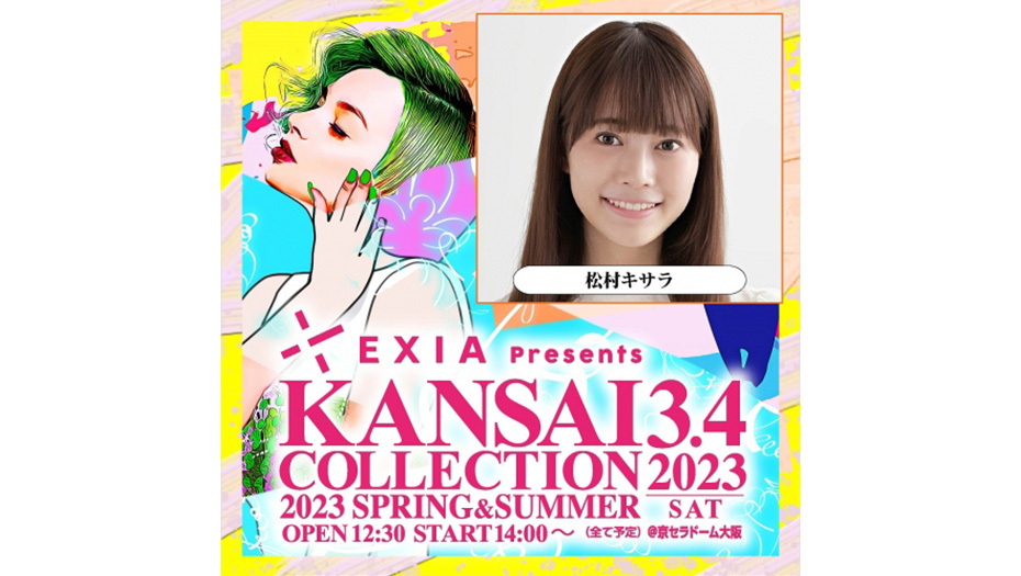 EXIA Presents KANSAI COLLECTION 2023 S/S